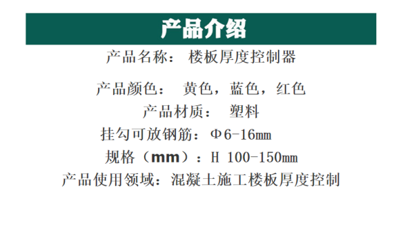 楼板厚度控制器 140